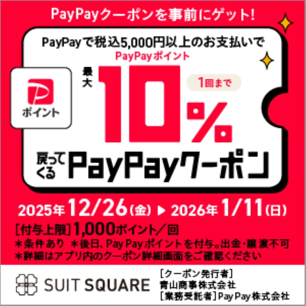 PayPayクーポンキャンペーン実施中